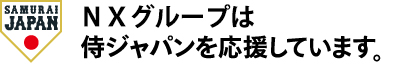 NIPPON EXPRESSホールディングス