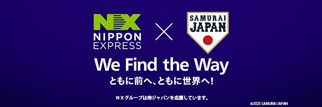 NIPPON EXPRESS「侍ジャパン」応援特設サイト